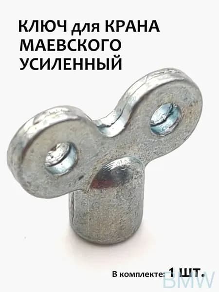 Ключ для крана Маевского металлический, 1 шт