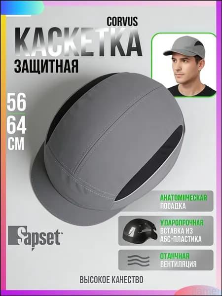 Качественный анатомический головной убор Комфорт, используемый как строительная каска, представлен для мужчин и женщин.