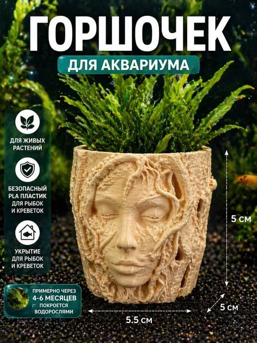 Декор для аквариума горшок для растений лицо 3D