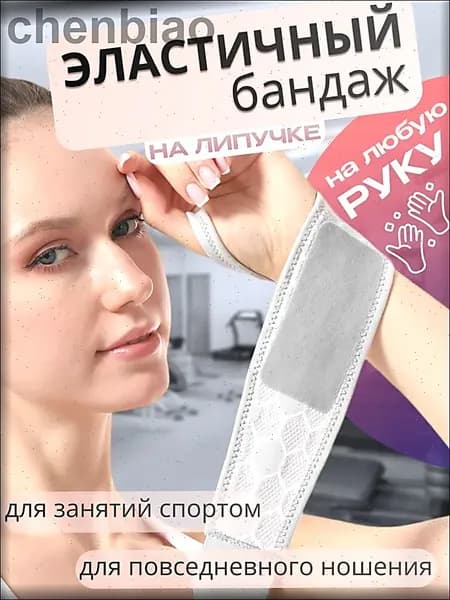 Напульсник