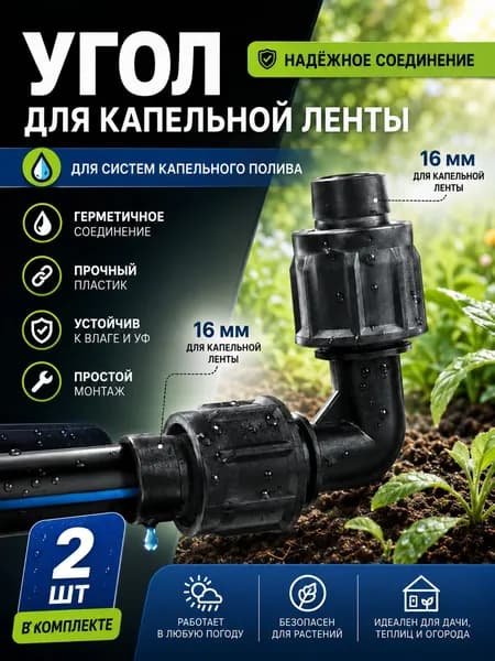 Адаптер для шланга , ABS пластик