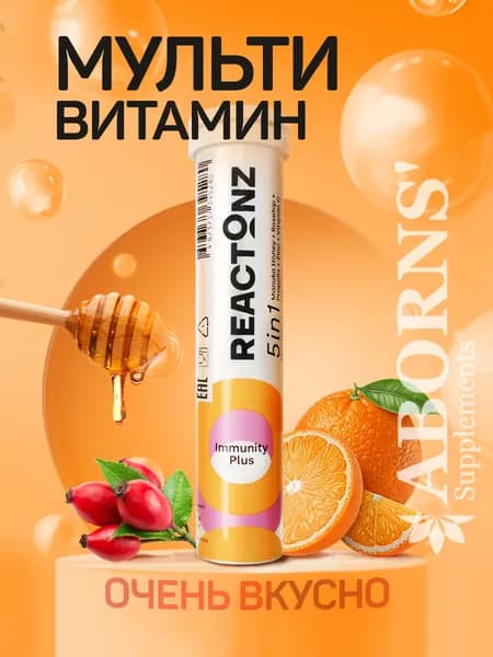 мультивитамин для восстановления и защиты Реактонз Иммунити Плюс, вкус нежный апельсина, мед мануки, прополис, шиповник, цинк, витамин С