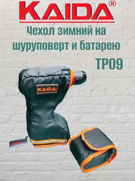 Чехол зимний на шуруповерт и батарею TP09 Каида