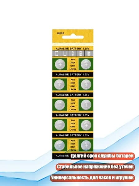 Батарейки AG3 LR41 1.5V (10/20 шт.), 10 штук