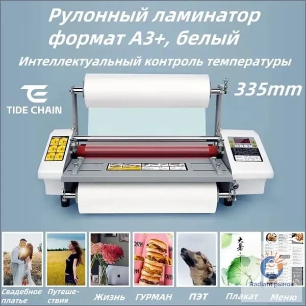 Рулонный ламинатор , формат A3+, перламутровый
