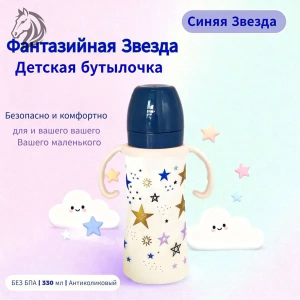 Бутылочка star baby вместимостью 330 мл с широким калибром для детей старше 3 месяцев