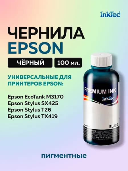 Чернила InkTec (E0013) для Epson Stylus SX425 T26 M3170 TX419, Пигментные, черный, 100мл.