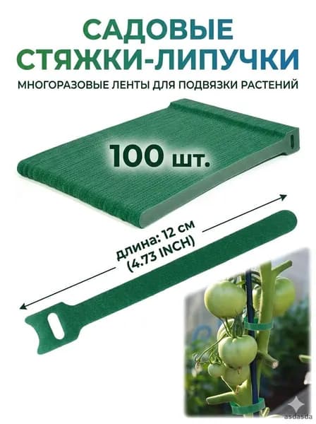 Клипсы для подвязки растений,100шт