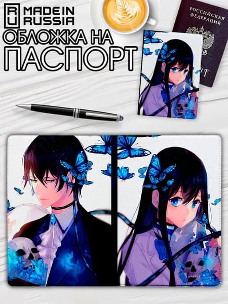 Обложка на паспорт Аниме