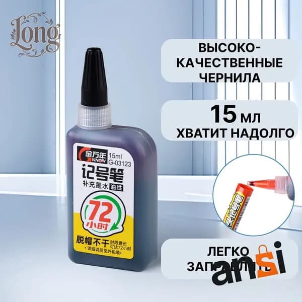 Чернила для заправки перманентных маркеров, черные, 15мл