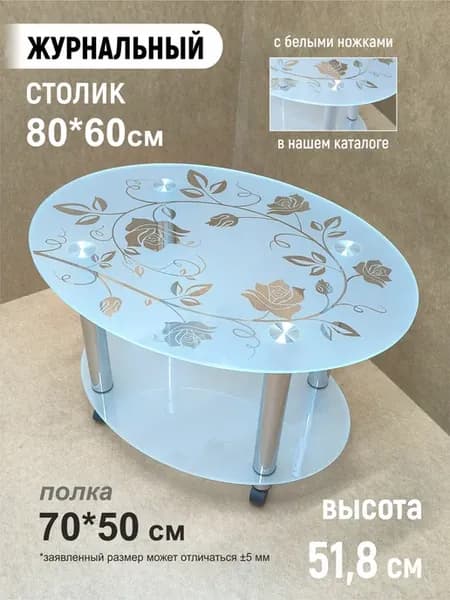 Журнальный столик на колесиках Ж-3 розы 80х60х51,8