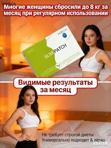 Пластырь для похудения 1см Х 2 см