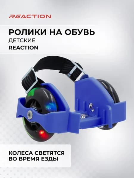 Ролики на обувь