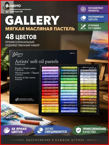 Пастель 48 шт./ 1200 г.
