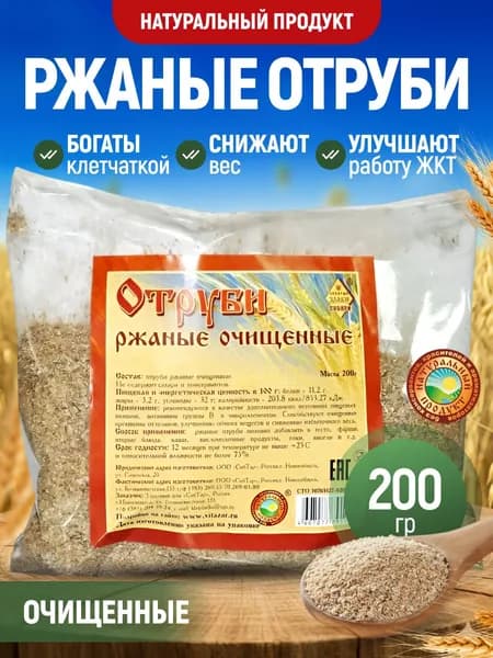 Отруби ржаные очищенные, СибТар 200гр.