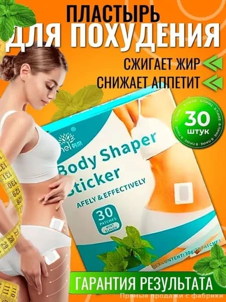 Пластырь для похудения 5см Х 5 см