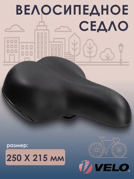 Седло для велосипеда Velo широкое AZ-018А
