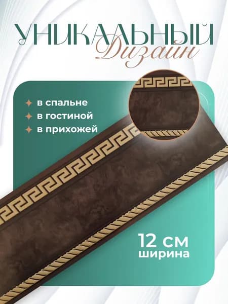 Бордюр для обоев Бумажные 14 м, 0.12 м