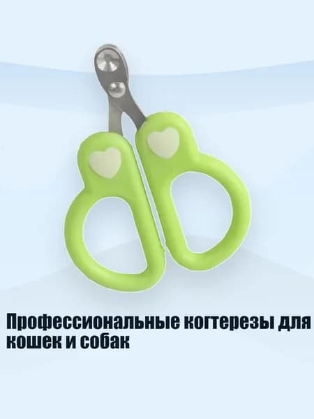 Профессиональные когтерезы для кошек и собак, Зеленый