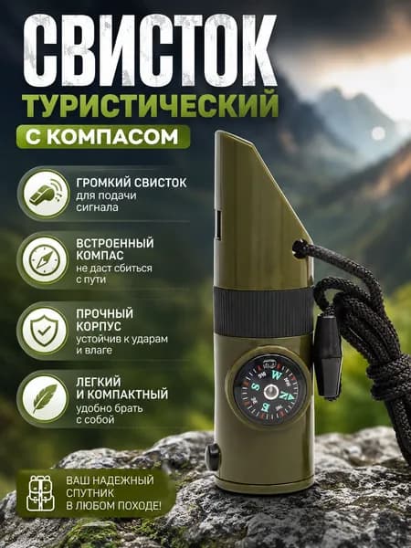 Аварийный свисток со светодиодной подсветкой компаса 7 в 1