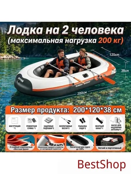 Лодка, 200 см