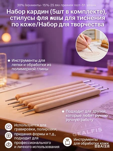 Инструмент для работы с кожей, мехом