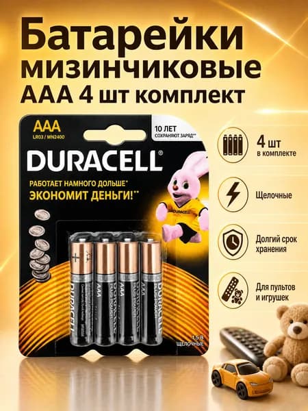Батарейка AAA, L (щелочной) тип, 1500 мА•ч, 1,6 В, 4 шт