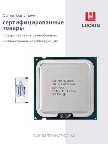 Intel Процессор Q8300 для настольного компьютера - LGA775, 4 ядра, 4 потока, Базовая частота 2.5ГГц, 4МБ кэша, 95W OEM (без кулера)