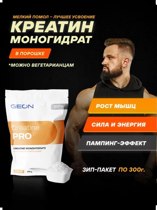 Креатин CREATINE PRO 300 гр