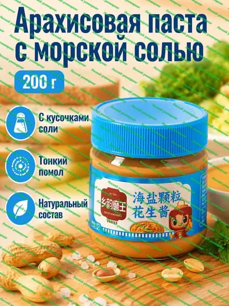 Арахисовая паста с крупной морской солью, 200 г: стеклянная банка, без добавок