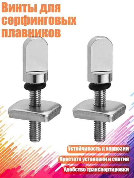 Аксессуары, запчасти для серфинга