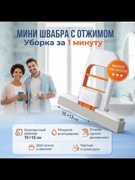 Наборы швабры 3в1