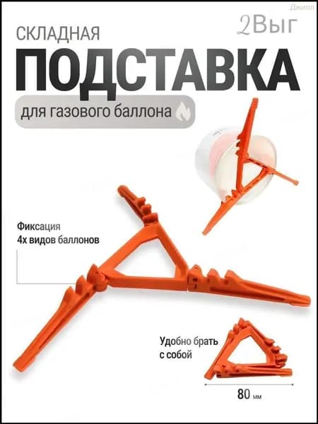 Тренога подставка для газовых баллонов