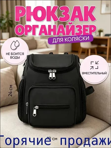 Сумка для мамы