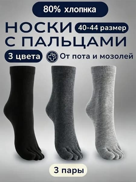 Носки мужские, 3 пары