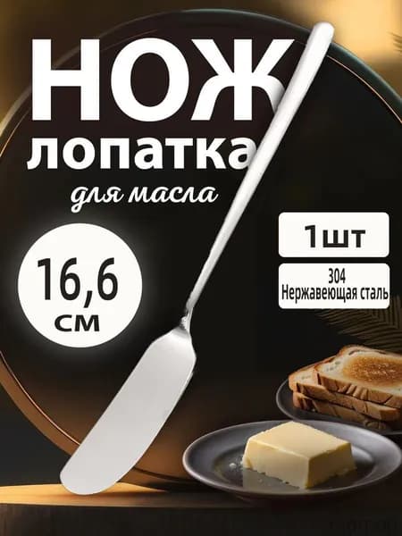 Нож для масла 1 предм. серебристый