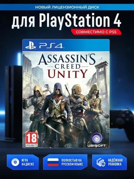 Игра Assassin's Creed: Unity (Единство) (PlayStation 4, PlayStation 5, Русская версия)