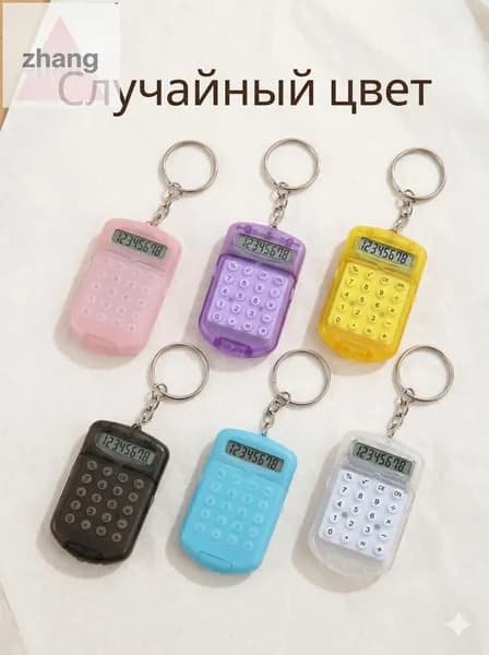 Калькулятор