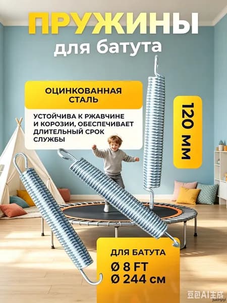 Пружина растяжения для батута 120 мм, 5 шт., качественный комплект