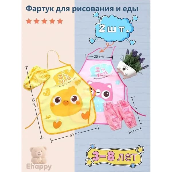 Детский комплект фартук и нарукавники мультяшный водонепроницаемый 2 шт 3 8 лет