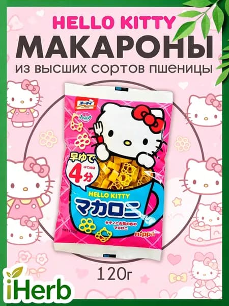 Макароны в форме Китти Hello Kitty, Япония, 120 г