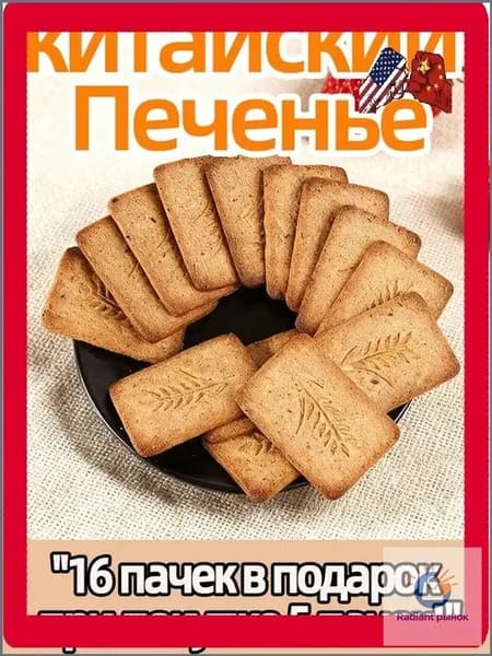 Премиальное печенье без сахара, 110г, 10 штук, для диабетиков