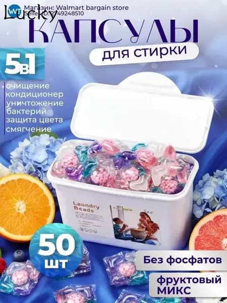 Капсулы для стирки 5 в 1: гипоаллергенные, для всех тканей, с защитой цвета
