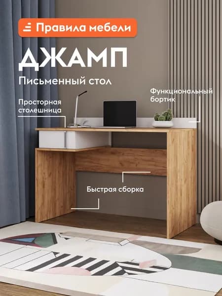 Компьютерный, письменный стол Джамп с ящиком, 116.5х60х86 см, Дуб Вотан / Белый гладкий