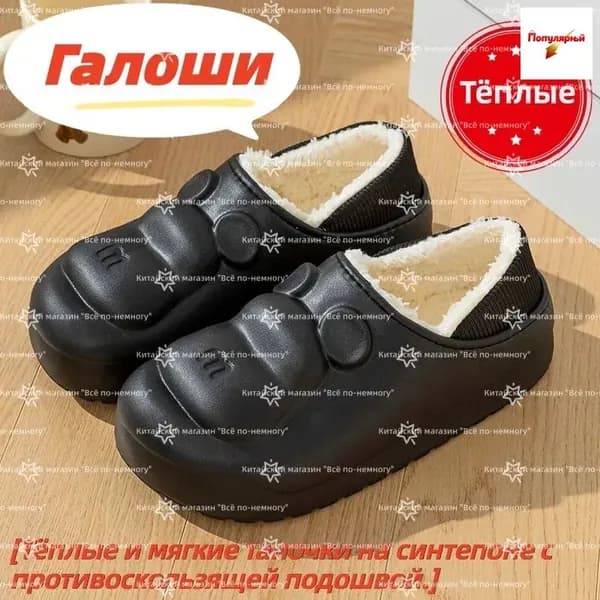 Галоши