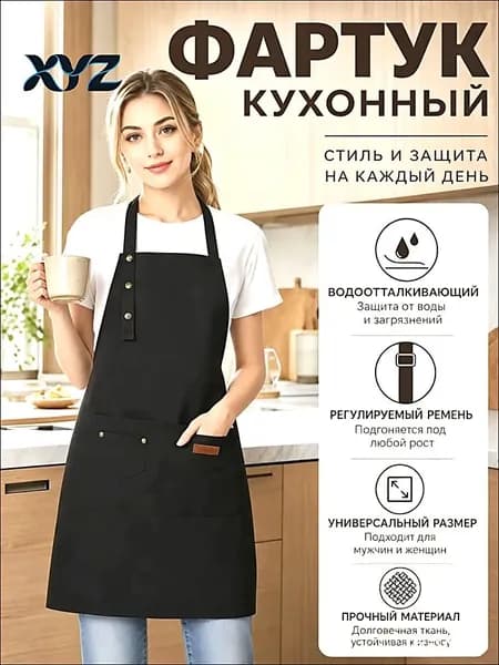 Фартук для гриля