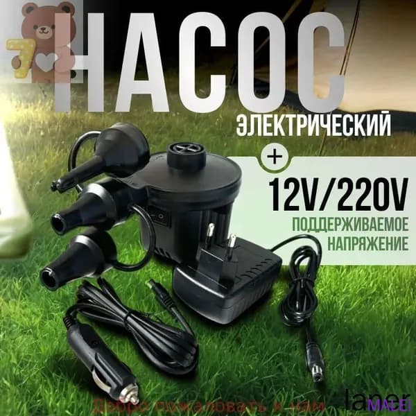 Насос для матраса электрический и надувной мебели компрессор 12v+220v