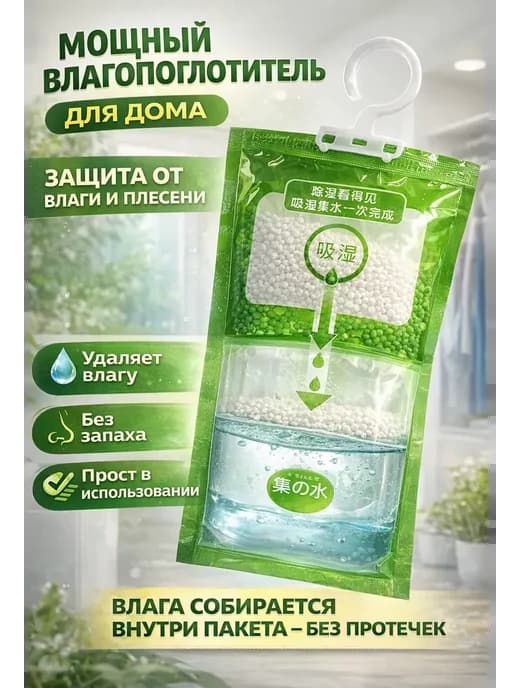 Эффективный влагоплоглатитель для дома