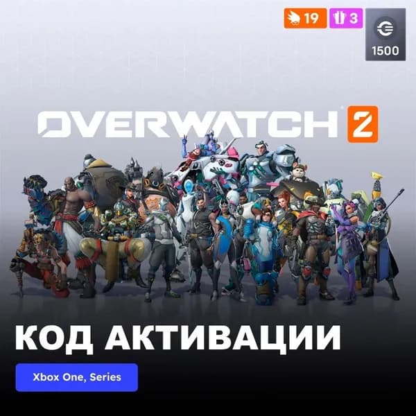 DLC Дополнение Overwatch 2 Complete Hero Collection Xbox One Xbox Series X S электронный ключ Аргентина