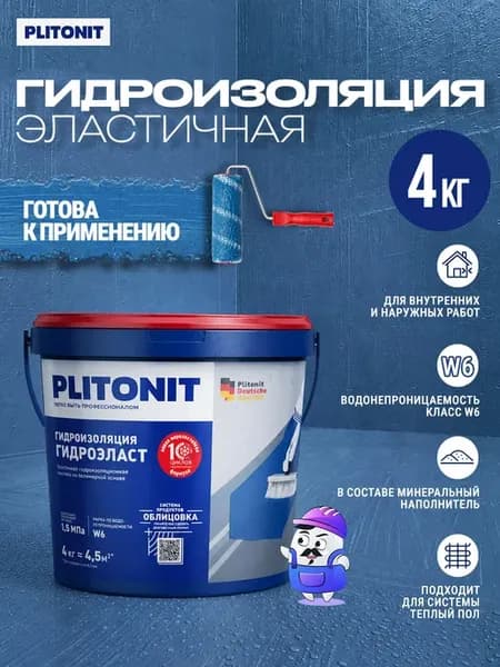 Гидроизоляция эластичная готовая ГидроЭласт (4кг)